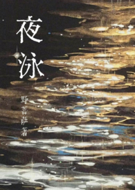 夜泳池
