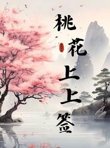 桃花上面的小虫子