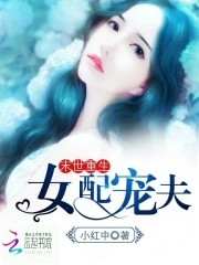 末世重生女主疯狂囤货大结局