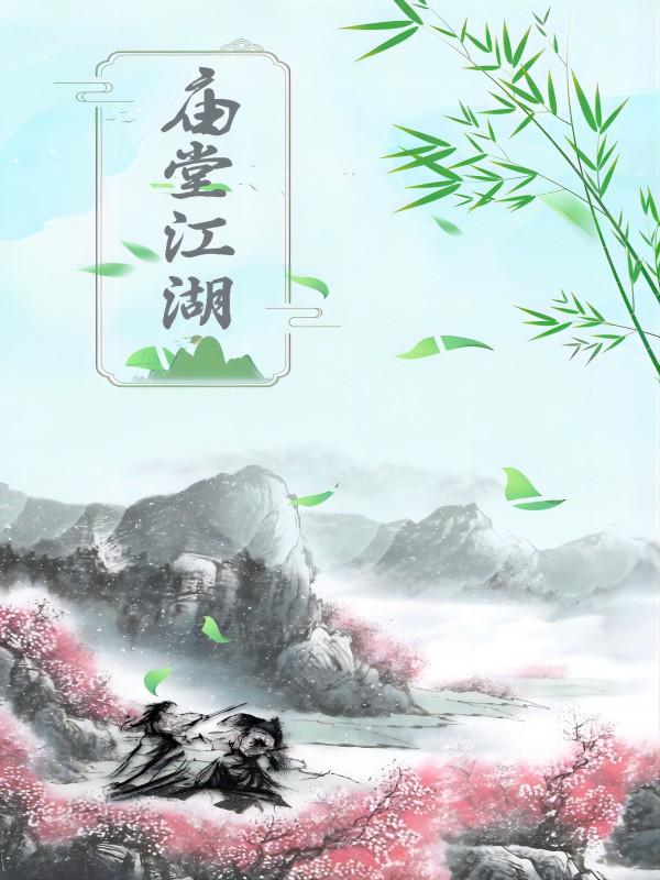 庙堂巷畅园地址